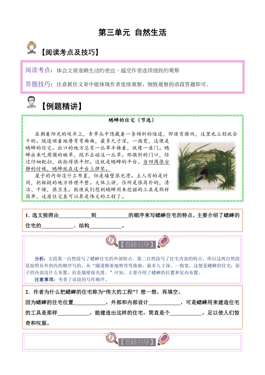 【单元主题阅读】第三单元：自然生活（试题）四年级语文上册.docx_第1页