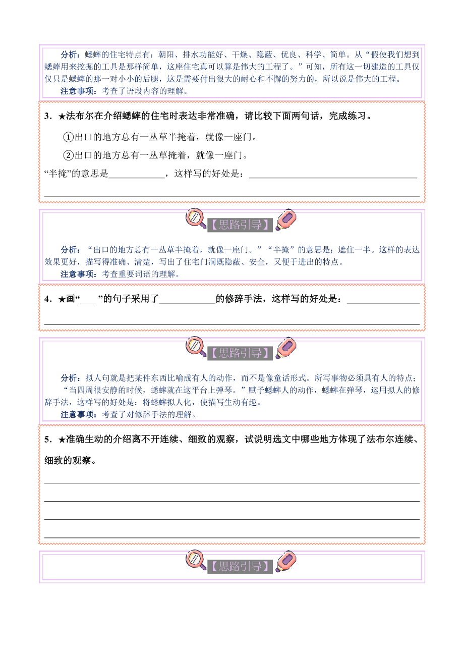 【单元主题阅读】第三单元：自然生活（试题）四年级语文上册.docx_第2页