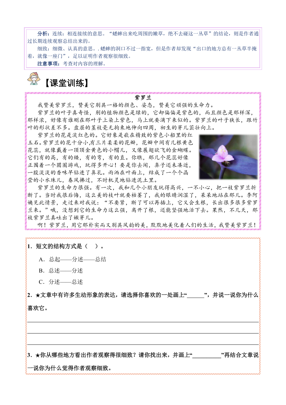 【单元主题阅读】第三单元：自然生活（试题）四年级语文上册.docx_第3页