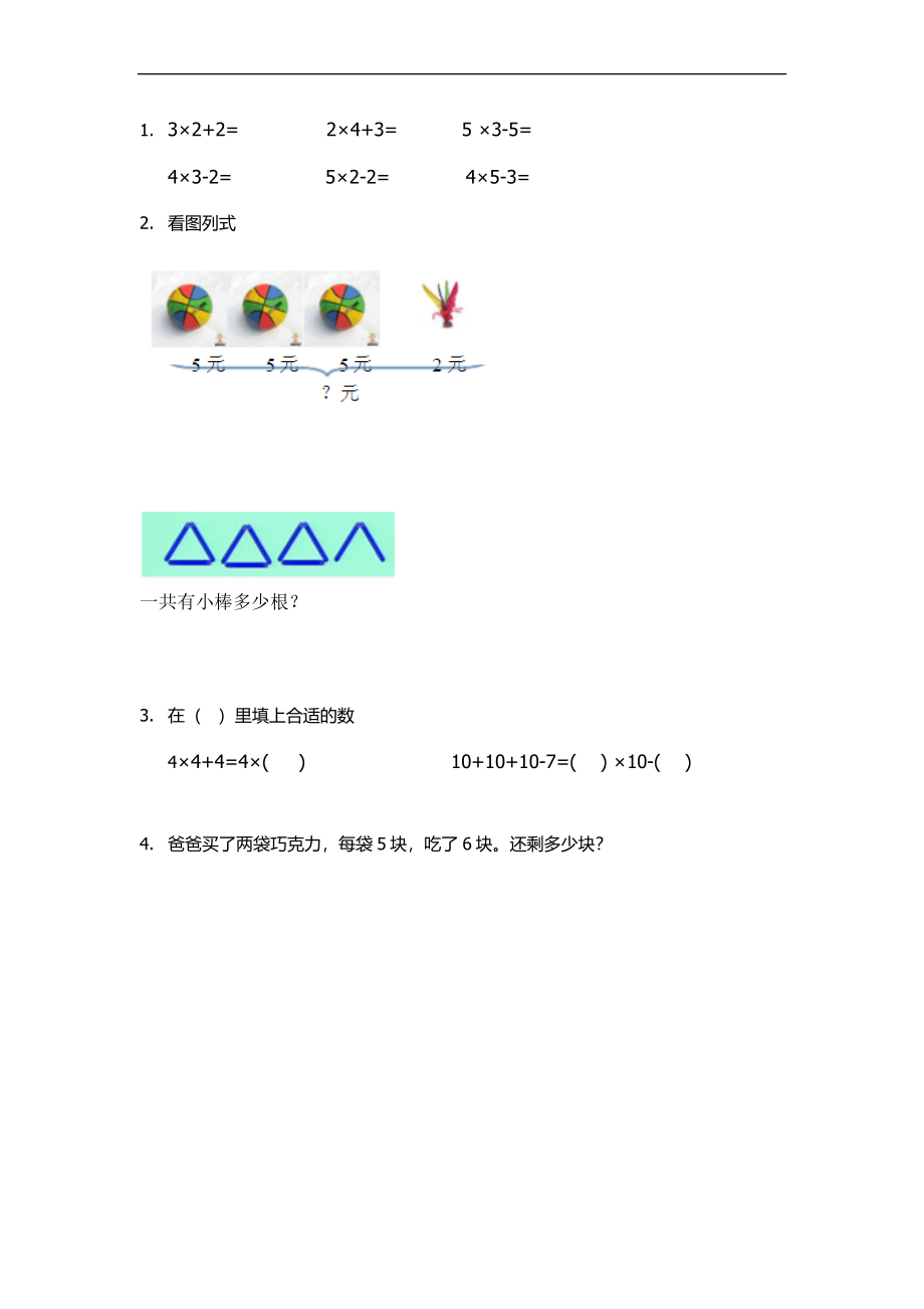 33 乘加、乘减（答案）1页.doc_第1页