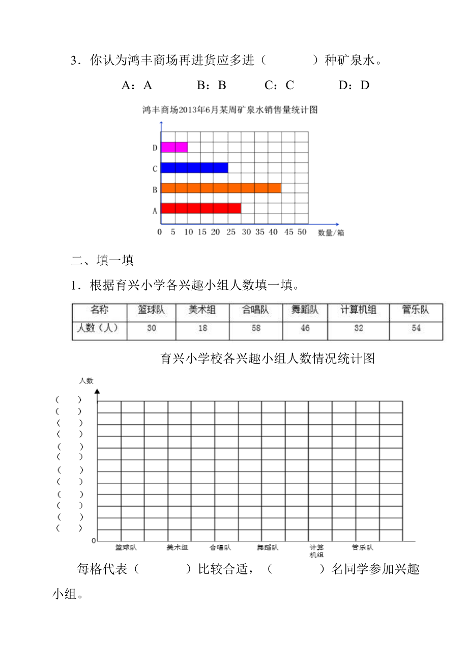 8.2 根据统计表补充完整统计图.doc_第2页