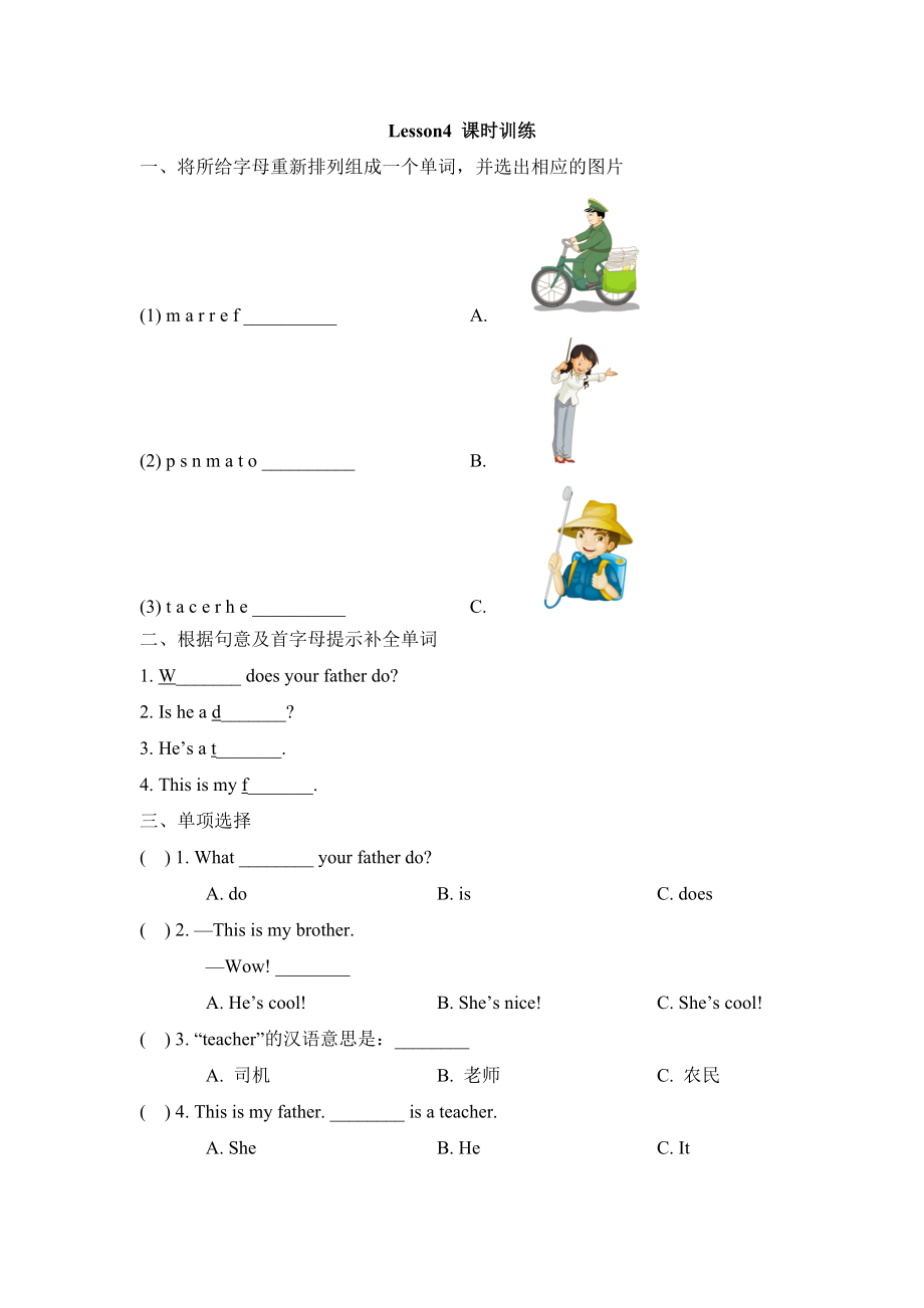 Lesson4_课时训练.doc_第1页