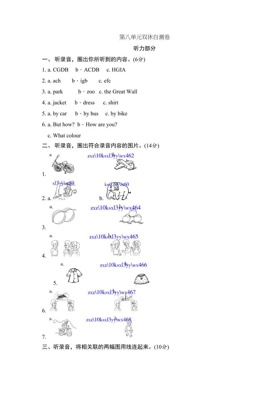 牛津译林三年级上学期第八单元测试卷（三起）.doc_第1页