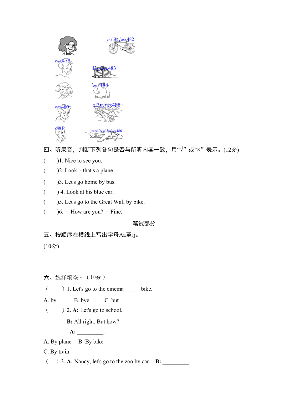 牛津译林三年级上学期第八单元测试卷（三起）.doc_第2页