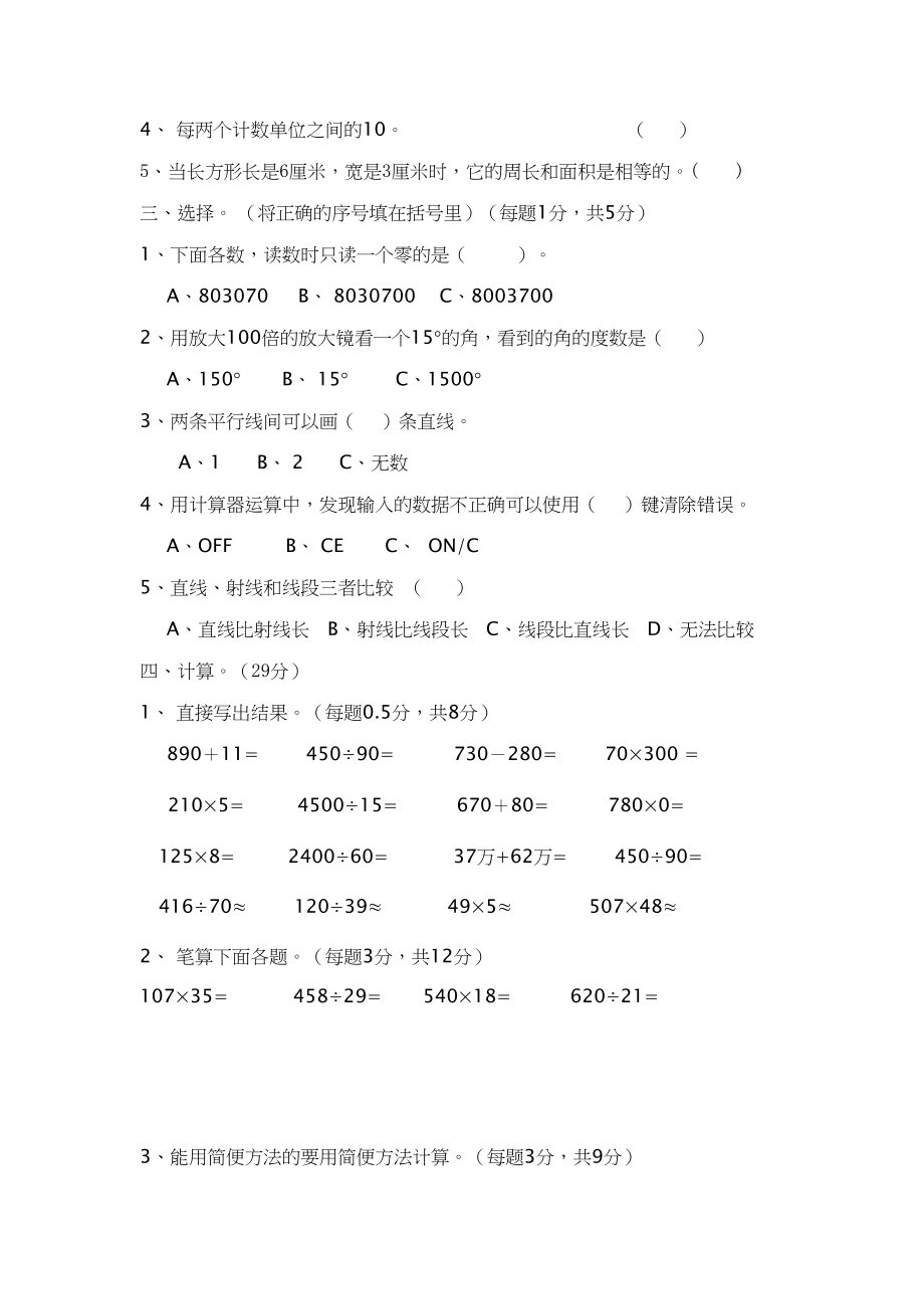 人教版数学4年级（上）期末测试卷7（含答案）.doc_第2页