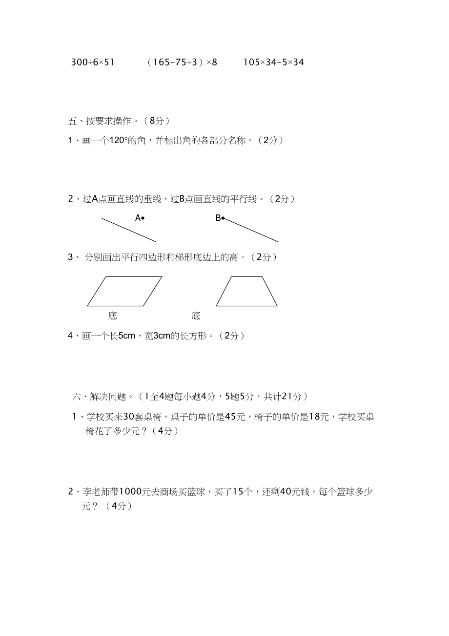 人教版数学4年级（上）期末测试卷7（含答案）.doc_第3页