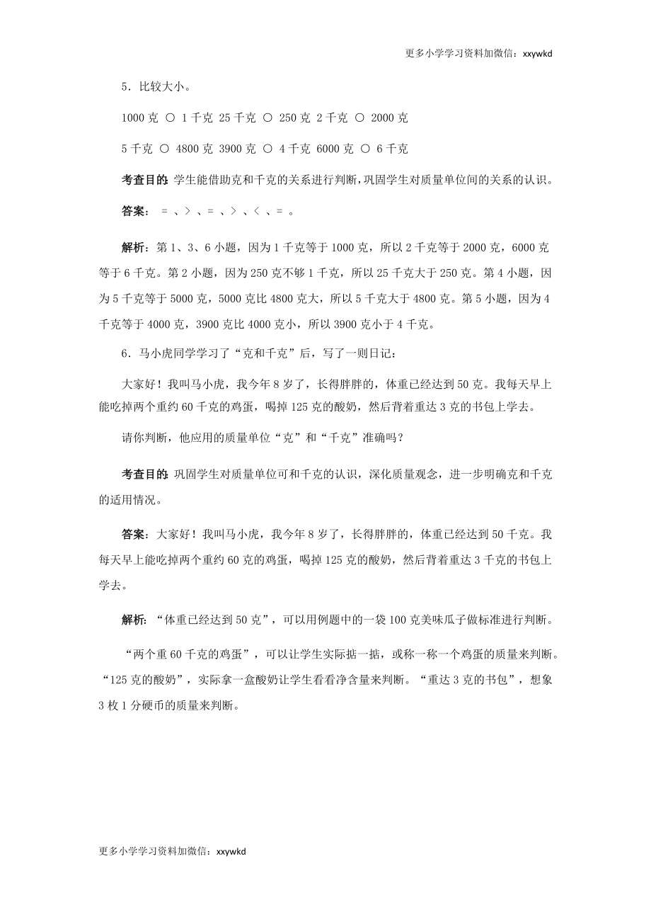 同步测试-克和千克（含答案解析） (1)（顶呱呱教育）.docx_第3页