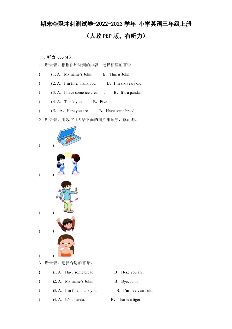 期末夺冠冲刺测试卷-2022-2023学年小学英语三年级上册（人教PEP版有听力）.docx_第1页