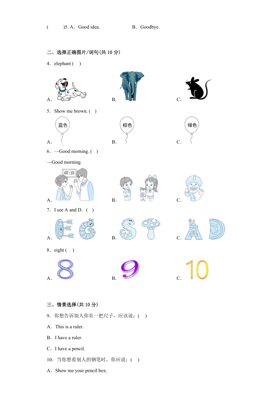 期末夺冠冲刺测试卷-2022-2023学年小学英语三年级上册（人教PEP版有听力）.docx_第2页