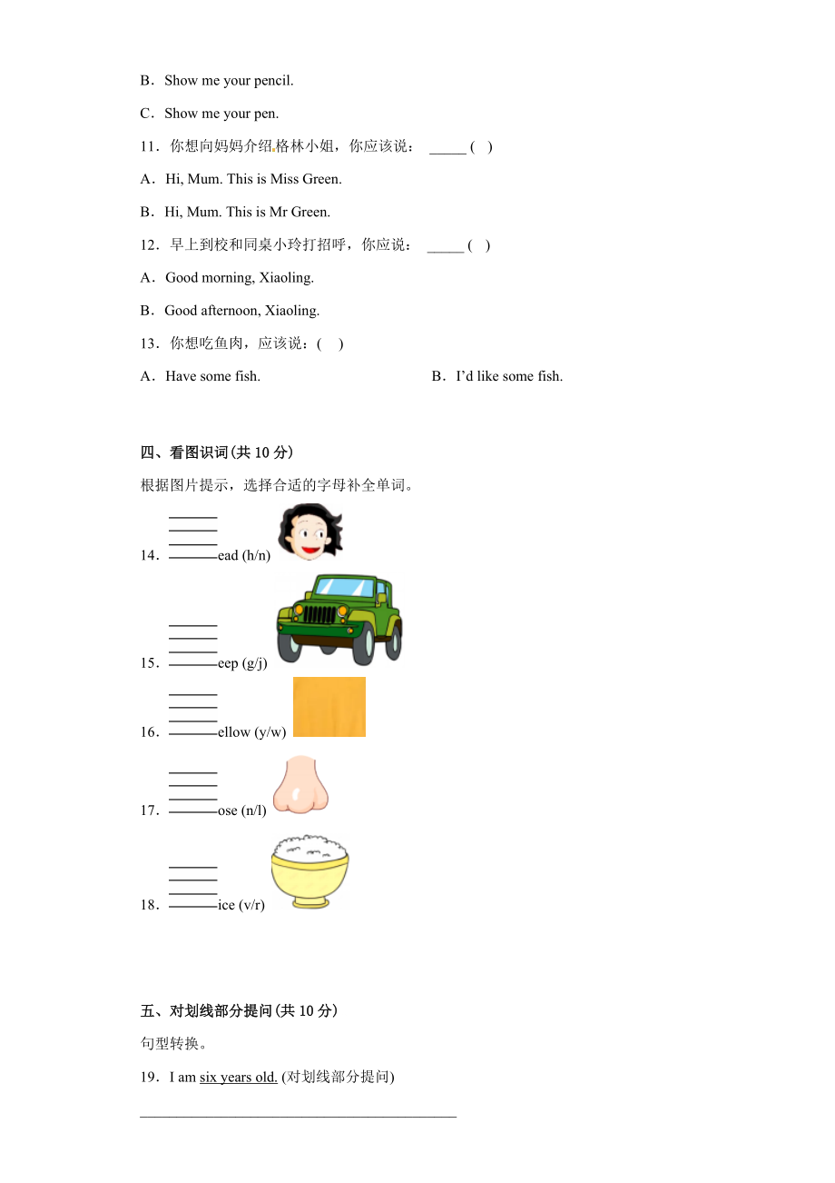 期末夺冠冲刺测试卷-2022-2023学年小学英语三年级上册（人教PEP版有听力）.docx_第3页