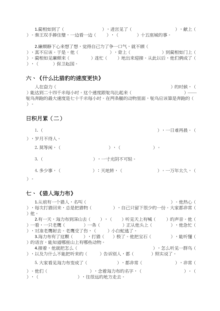 五（上）语文期末：根据课文内容填空.doc_第2页