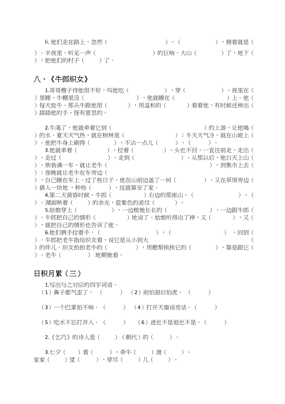 五（上）语文期末：根据课文内容填空.doc_第3页