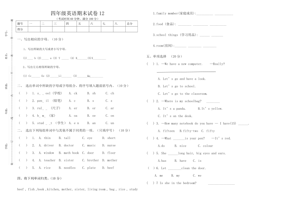 人教PEP版英语四年级上册期末测试卷（12）及答案+mp3.doc_第1页