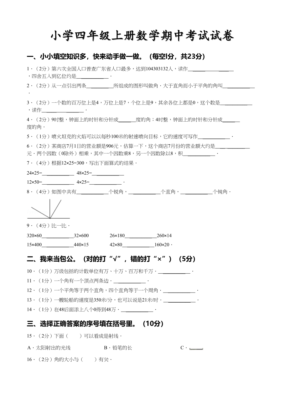 四（上）人教版数学期中真题模拟卷.4.doc_第1页