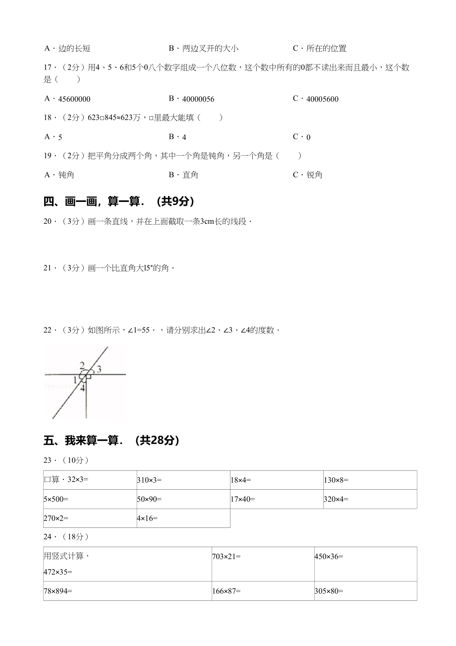 四（上）人教版数学期中真题模拟卷.4.doc_第2页