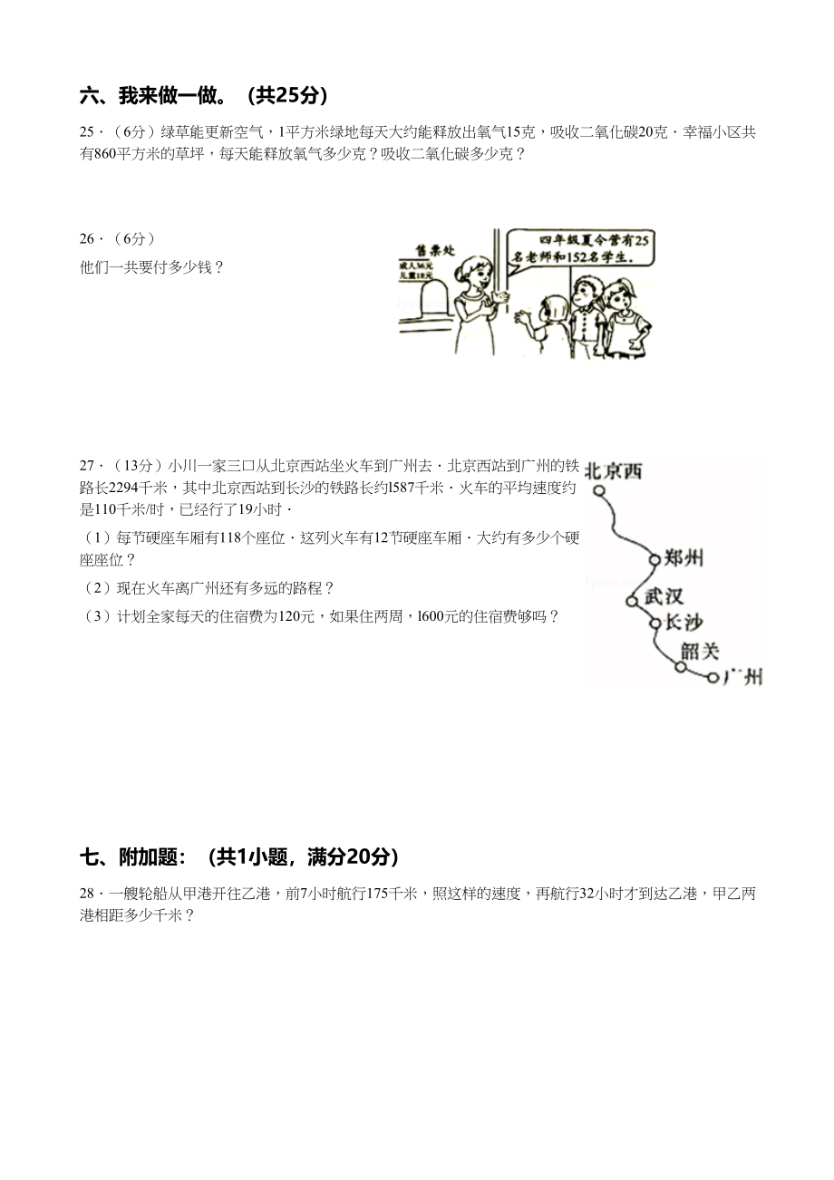 四（上）人教版数学期中真题模拟卷.4.doc_第3页