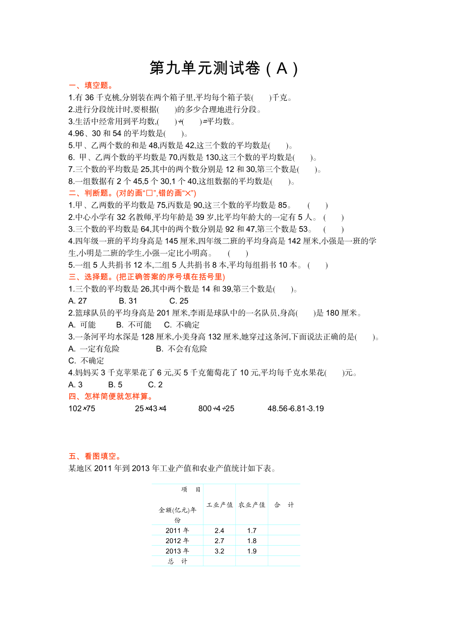 第九单元测试卷(A).doc_第1页