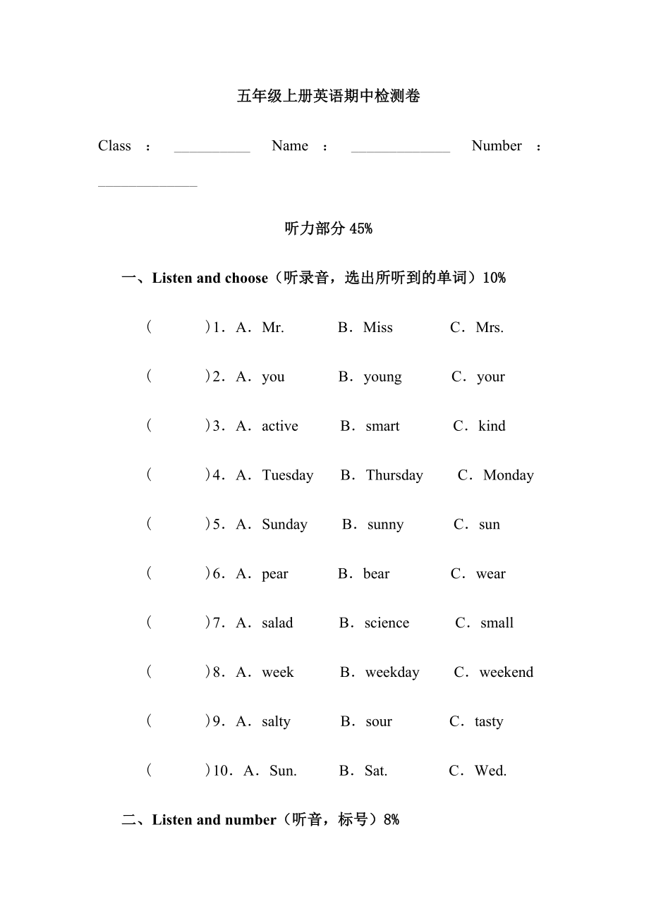 期中测试卷 2（含听力材料及答案）.doc_第1页