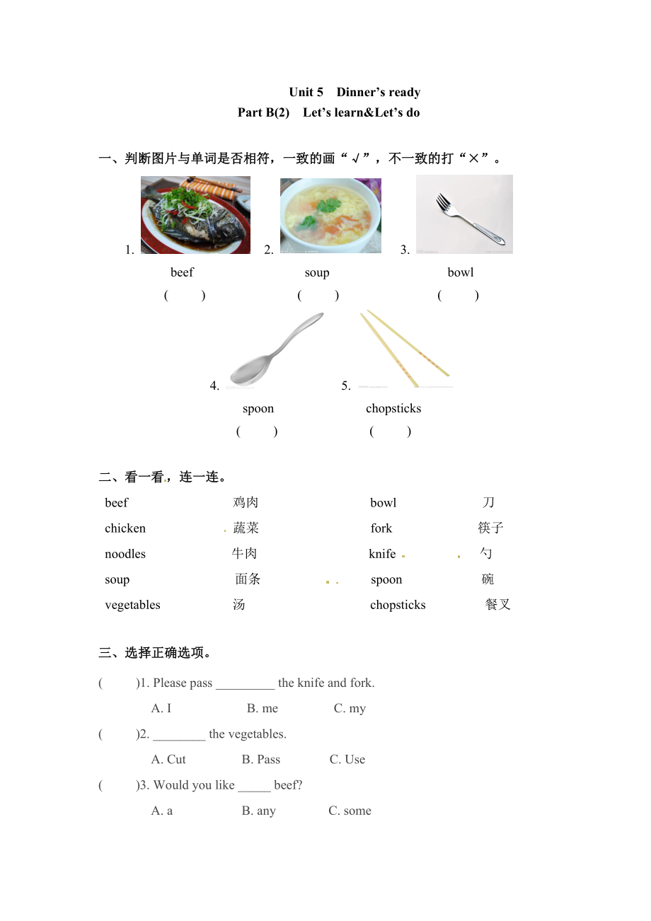 四年级上册英语一课一练-Unit 5 Dinner's ready 课时（4） 人教PEP（word版含答案）.docx_第1页