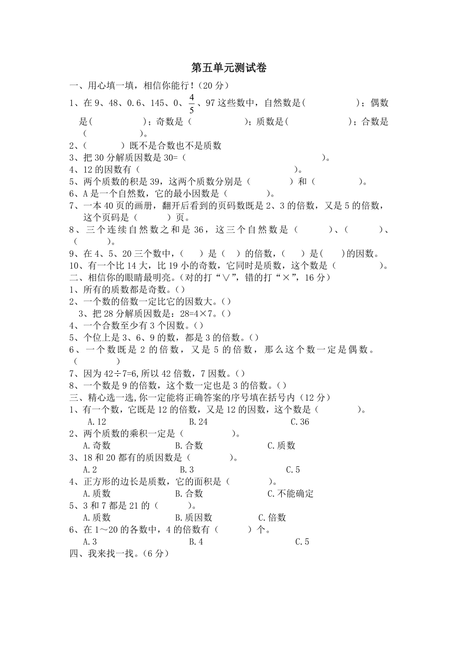 四（上）冀教版数学第五单元测试卷.2.docx_第1页