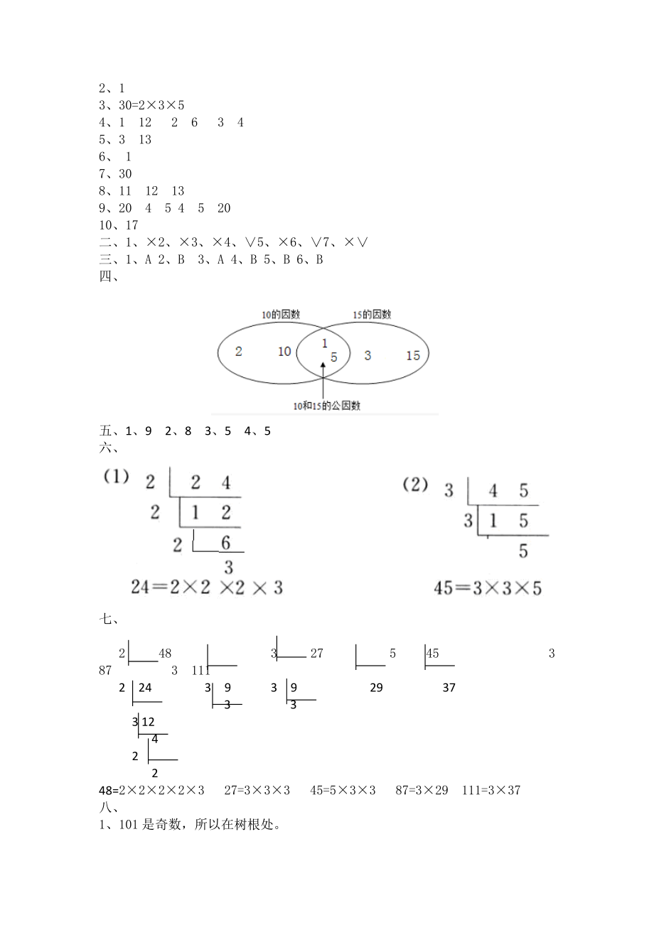 四（上）冀教版数学第五单元测试卷.2.docx_第3页