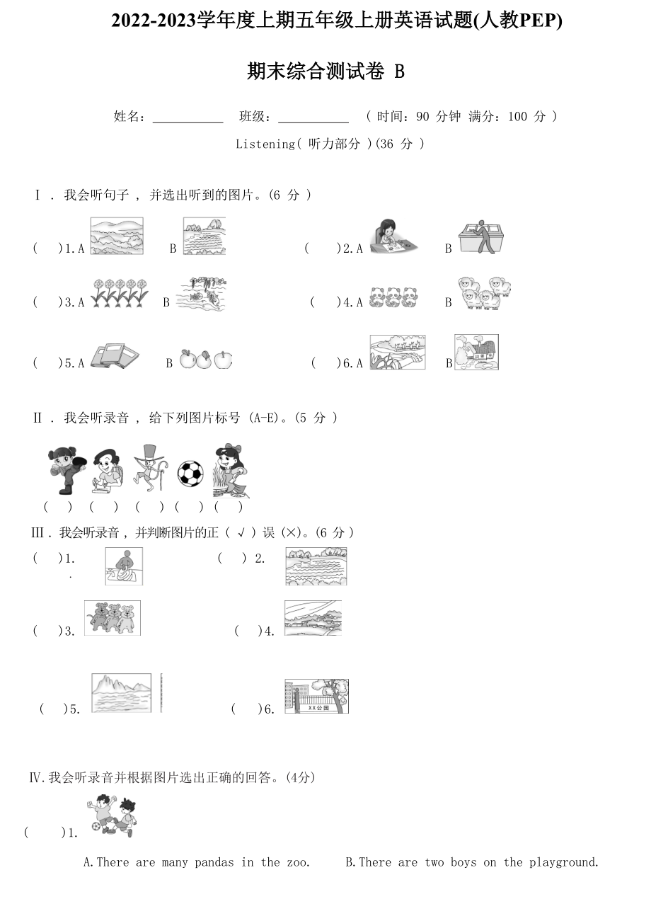 5英期末综合测试卷B.doc_第1页