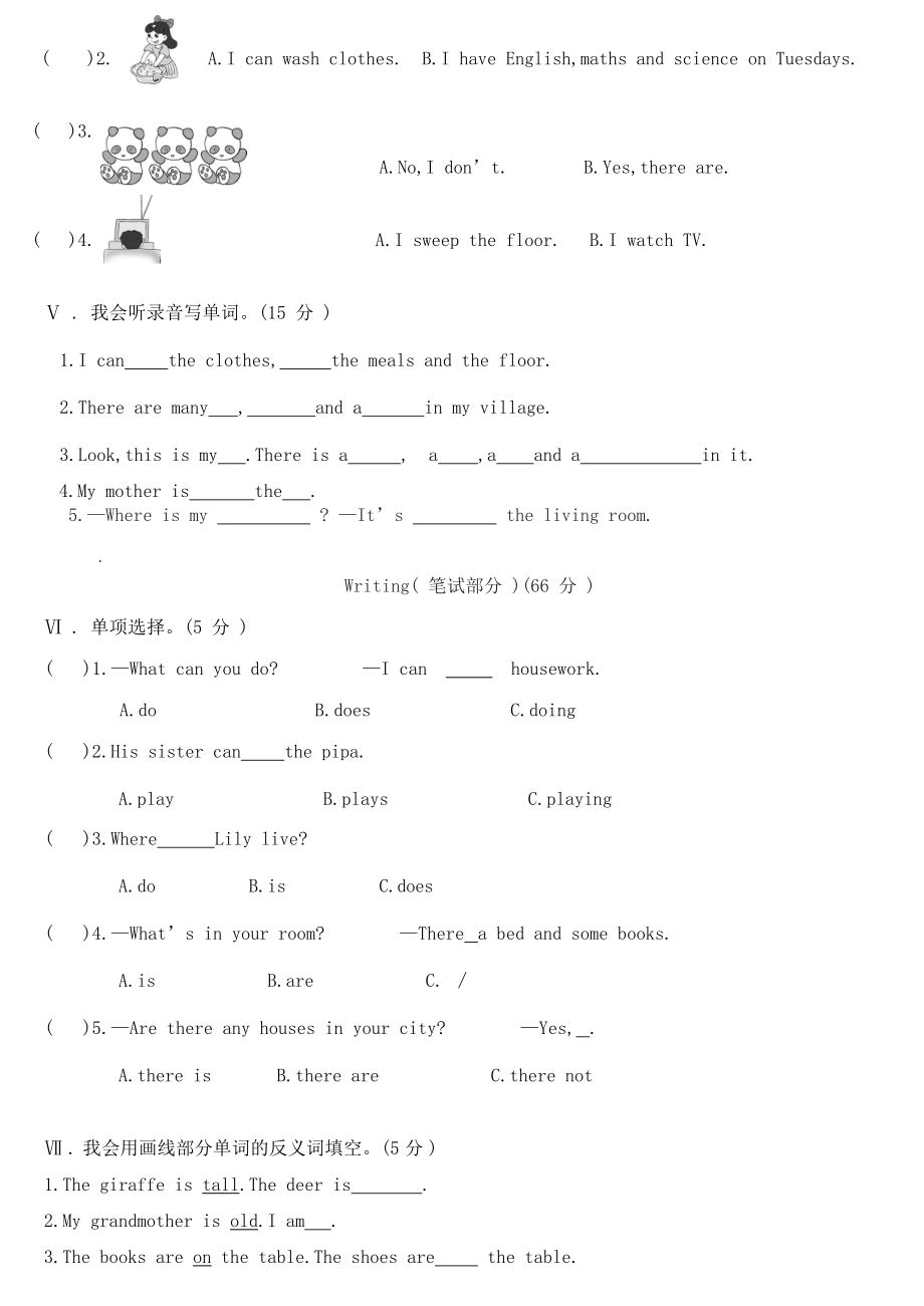 5英期末综合测试卷B.doc_第2页