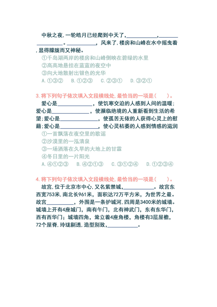 四年级语文《句子的排序与衔接专项训练》附答案题型都很经典！(高清无水印) (1).docx_第3页