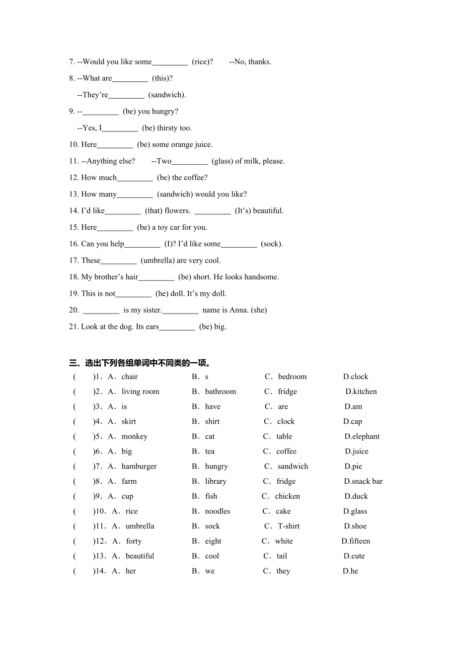 【期末专项】U1-U8词汇综合复习二（有答案）--译林英语四年级上册.docx_第2页