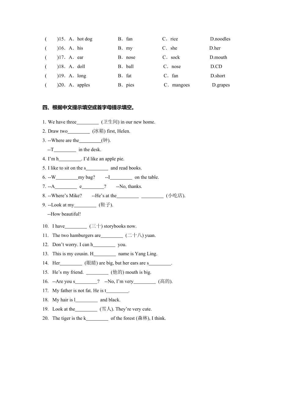 【期末专项】U1-U8词汇综合复习二（有答案）--译林英语四年级上册.docx_第3页