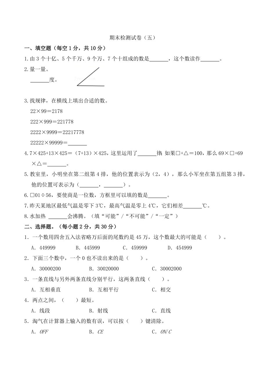 【期末全真模拟】四年级上册数学期末检测试卷（五） 北师大新版（含答案）.docx_第1页