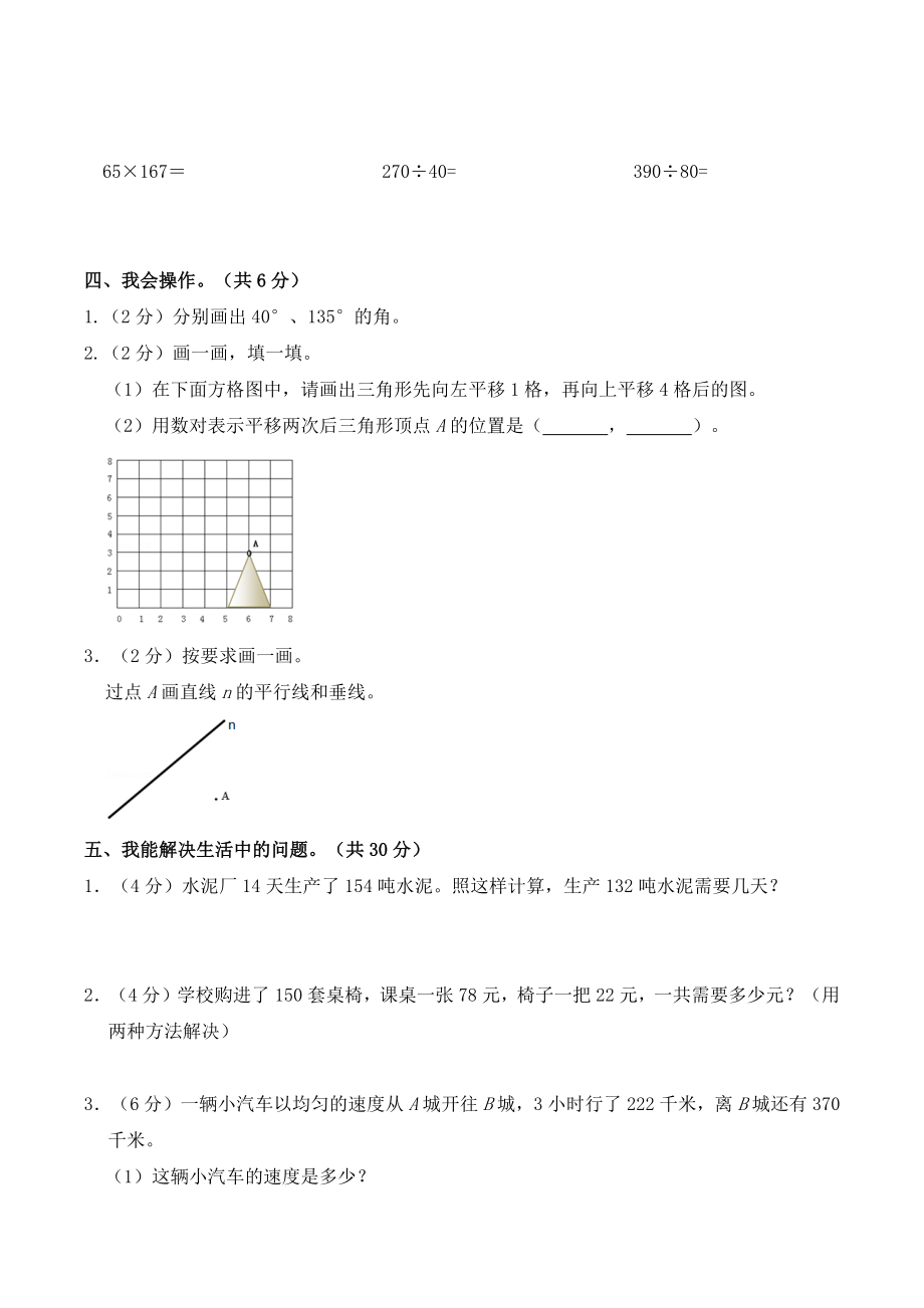 【期末全真模拟】四年级上册数学期末检测试卷（五） 北师大新版（含答案）.docx_第3页