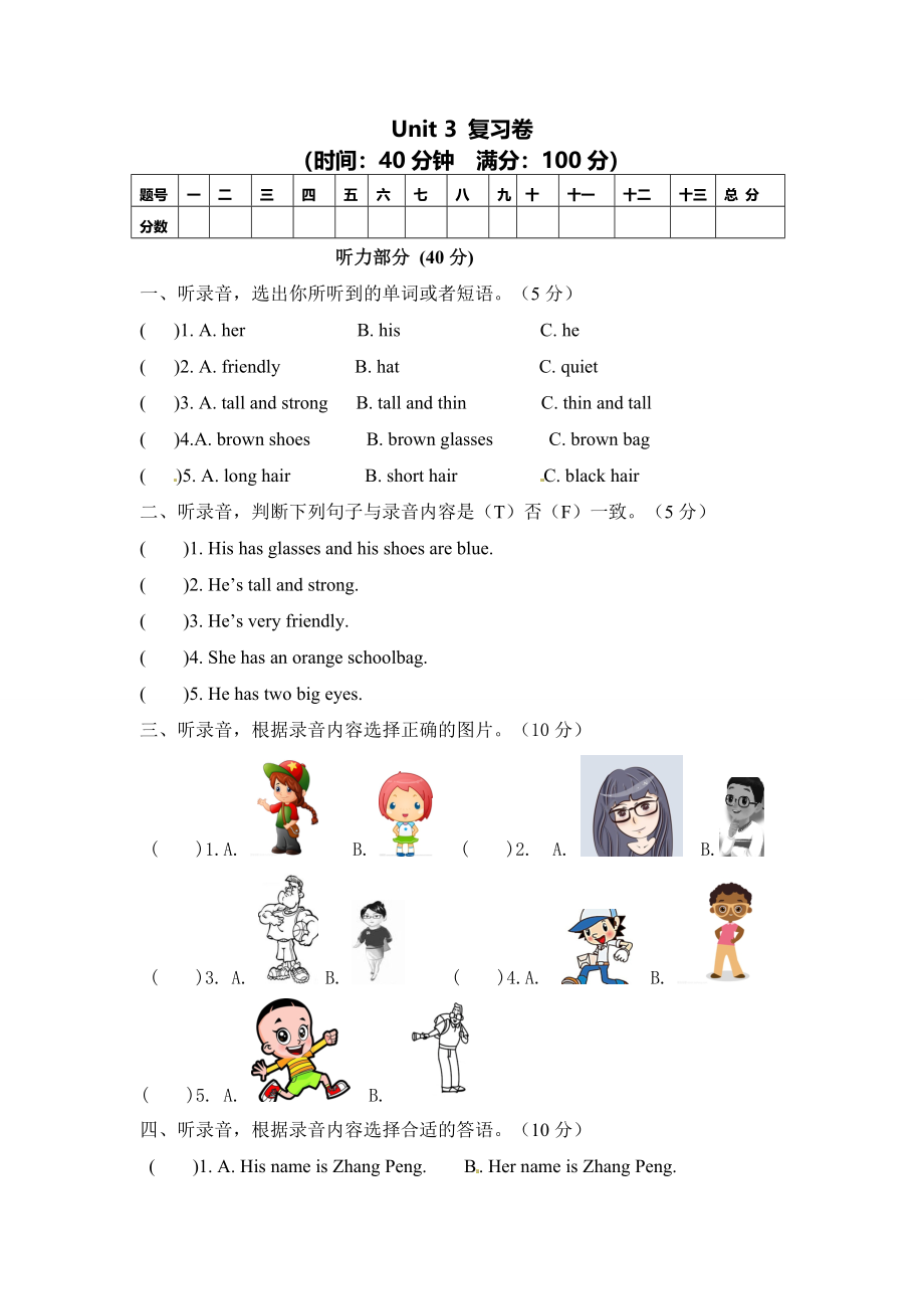 【综合提升卷】四年级上册英语单元测-Unit 3人教PEP（word含答案）.doc_第1页