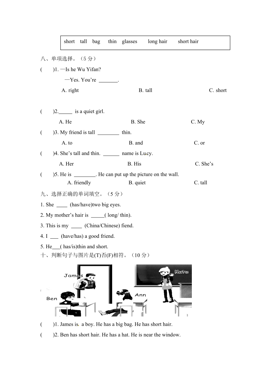 【综合提升卷】四年级上册英语单元测-Unit 3人教PEP（word含答案）.doc_第3页