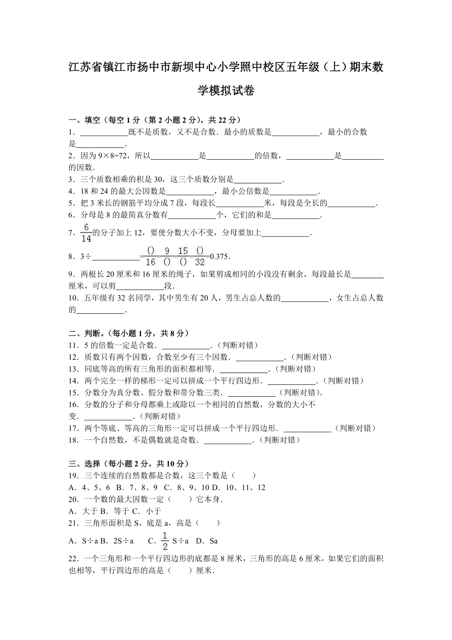 苏教版数学五年级上学期期末测试卷6（优尖升教育）.doc_第1页