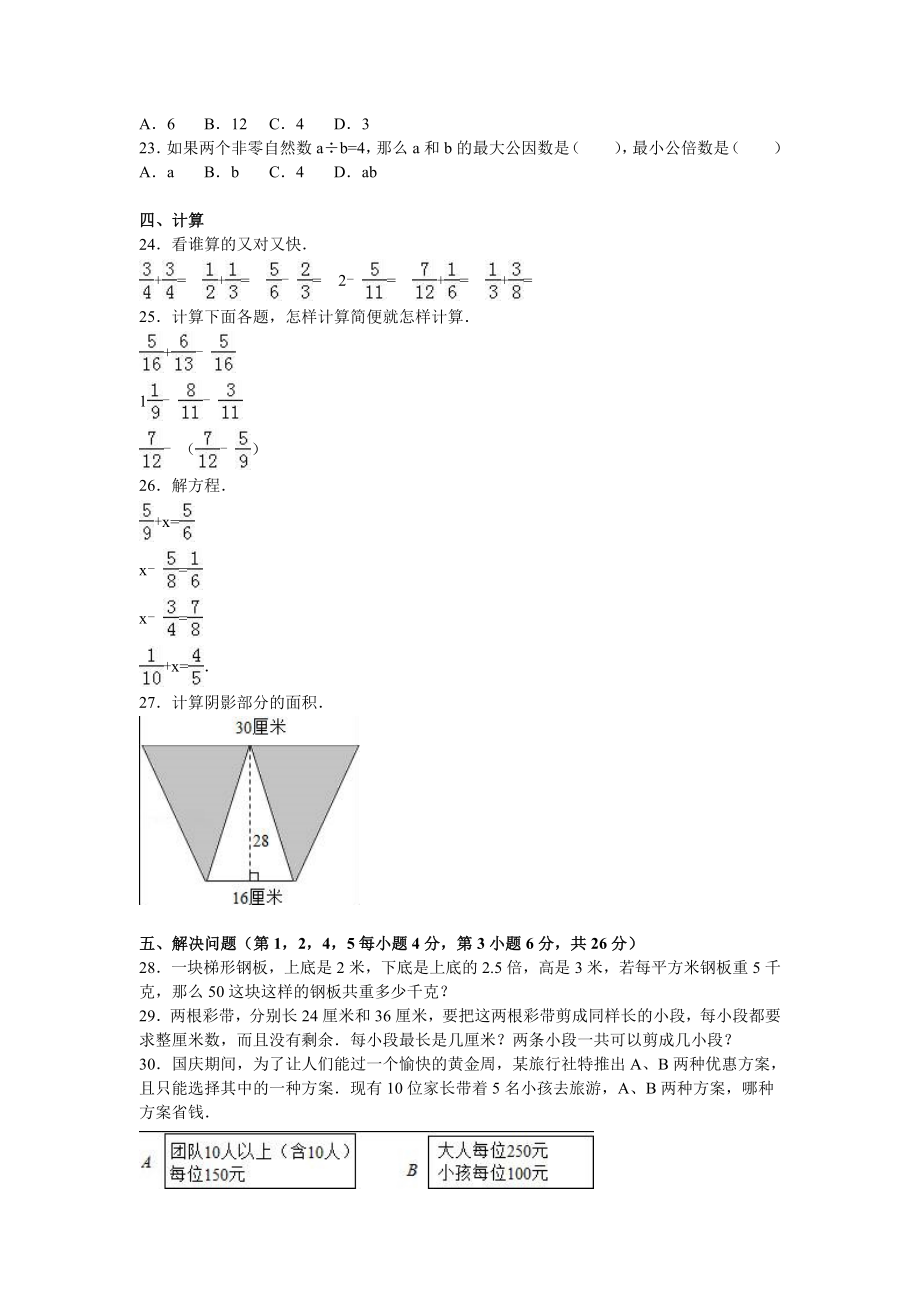 苏教版数学五年级上学期期末测试卷6（优尖升教育）.doc_第2页