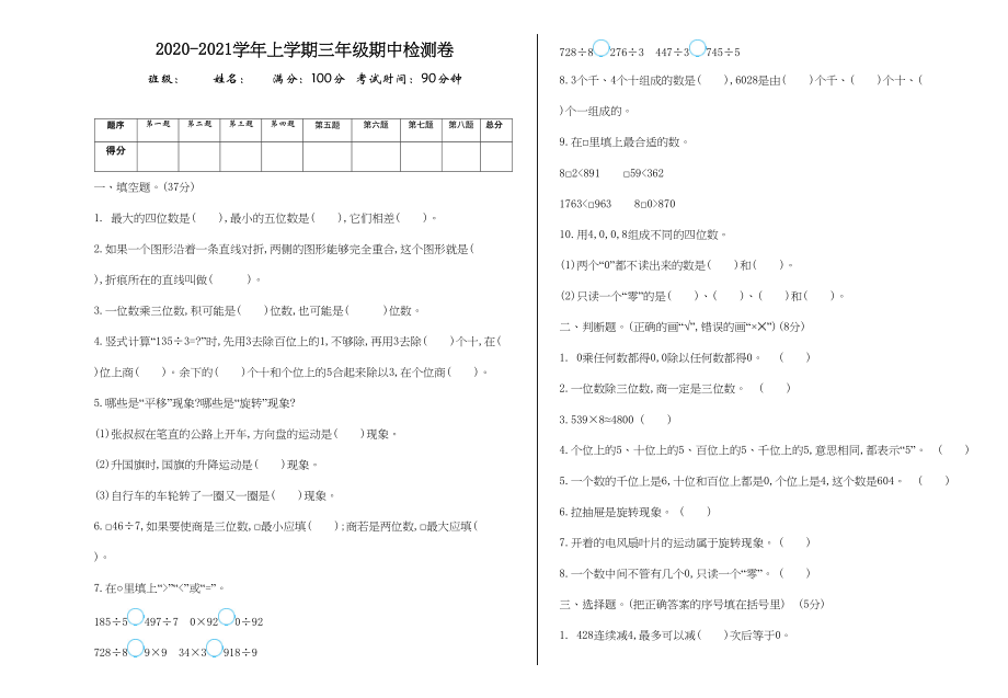 三（上）冀教版数学期中检测卷.3.doc_第1页