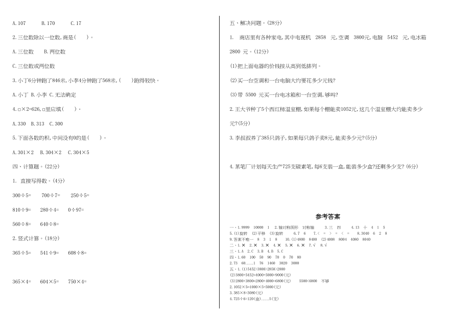 三（上）冀教版数学期中检测卷.3.doc_第2页