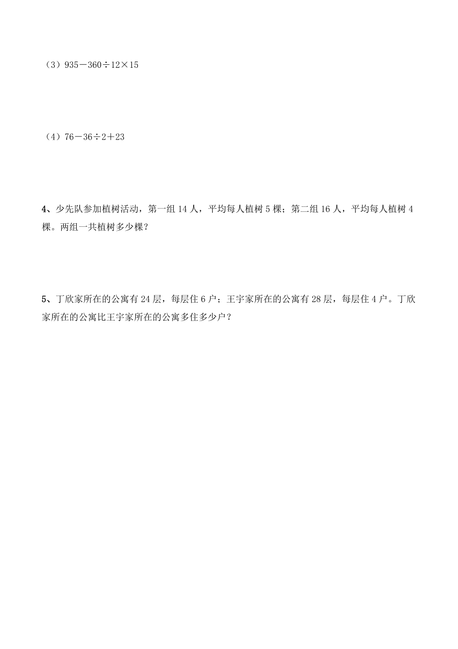 《应用问题（一）》基础习题.doc_第2页