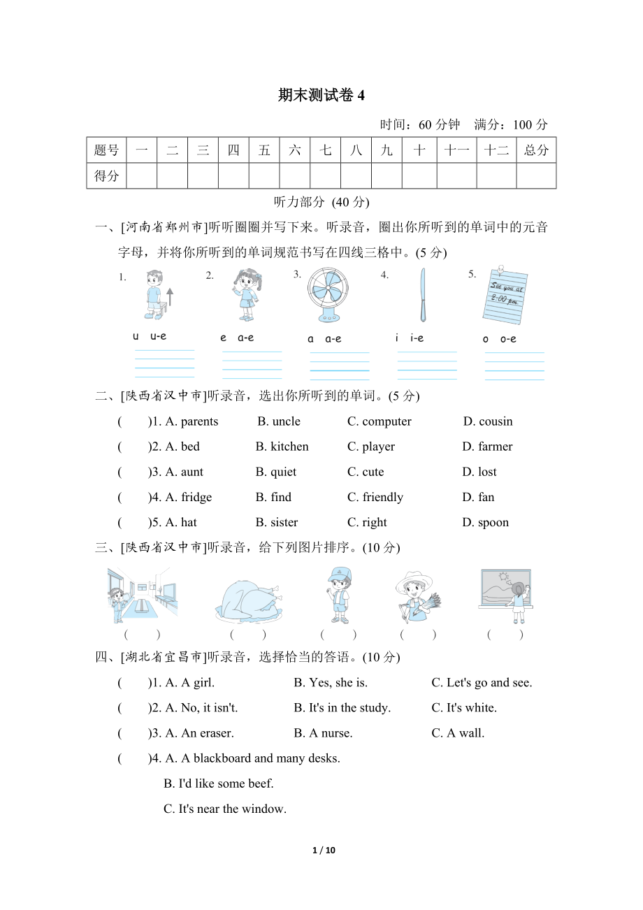 人教PEP版英语四年级上册期末测试卷（4）.doc_第1页