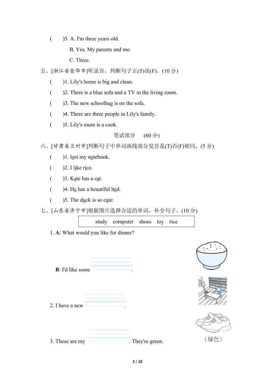 人教PEP版英语四年级上册期末测试卷（4）.doc_第2页