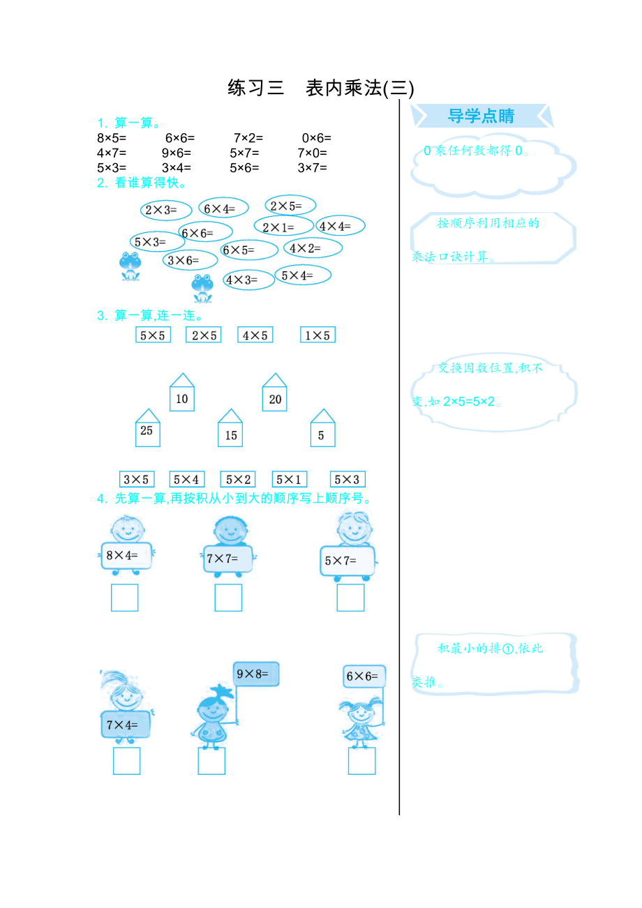 练习三　表内乘法(三).doc_第1页