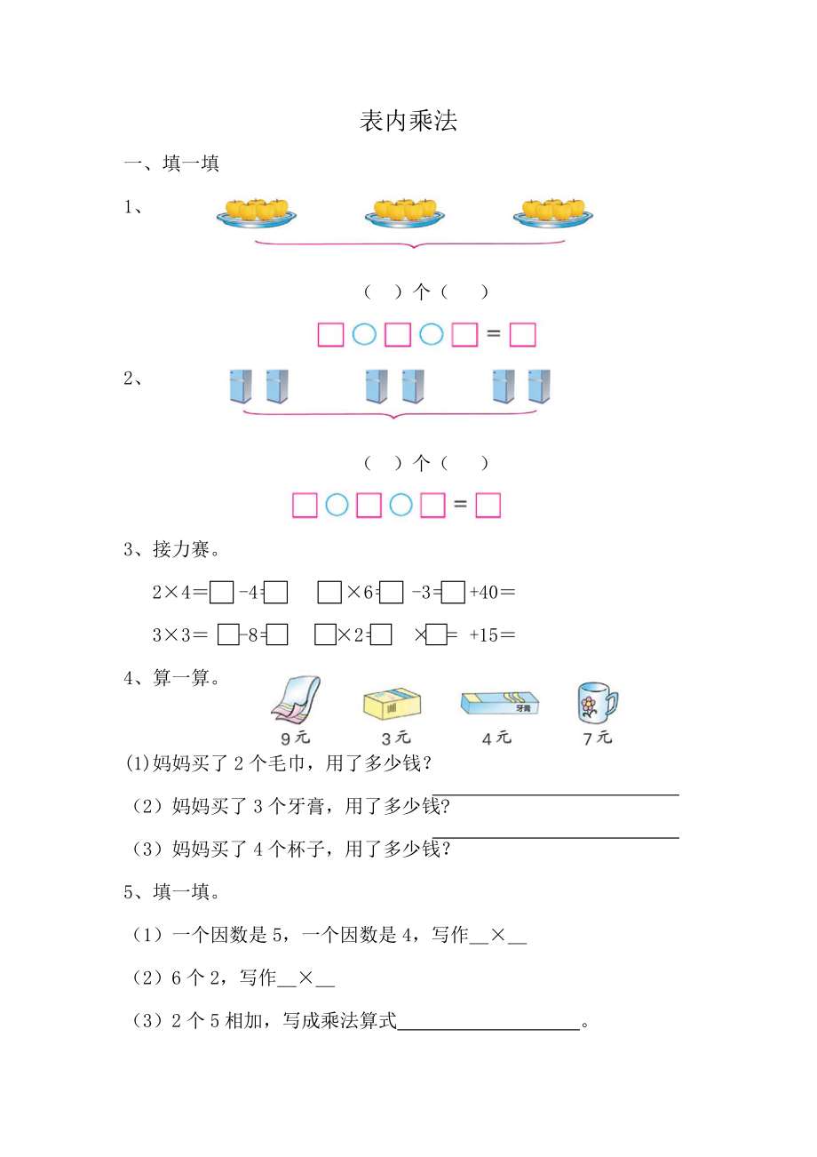 二（上）青岛版数学八单元课时.总复习1.docx_第1页