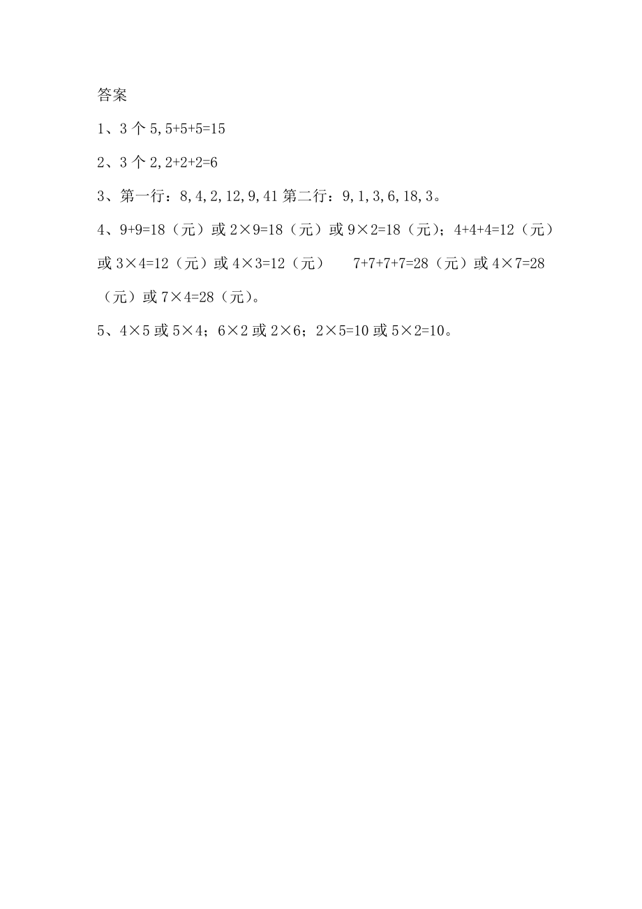 二（上）青岛版数学八单元课时.总复习1.docx_第2页