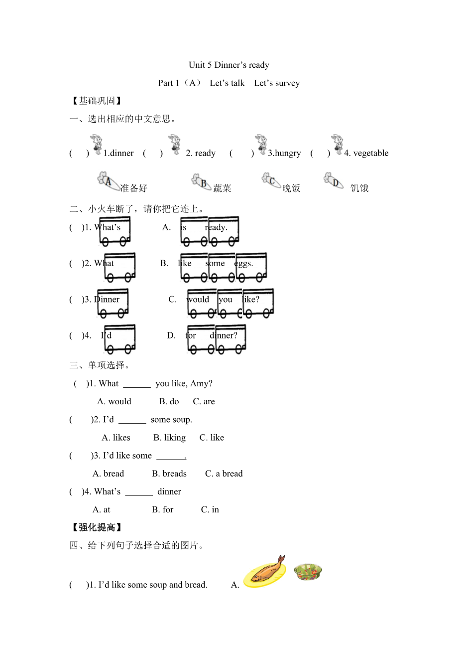 【分层训练】四年级上册英语课时练习-Unit 5 Dinner's ready 第一课时人教PEP（含答案）.doc_第1页