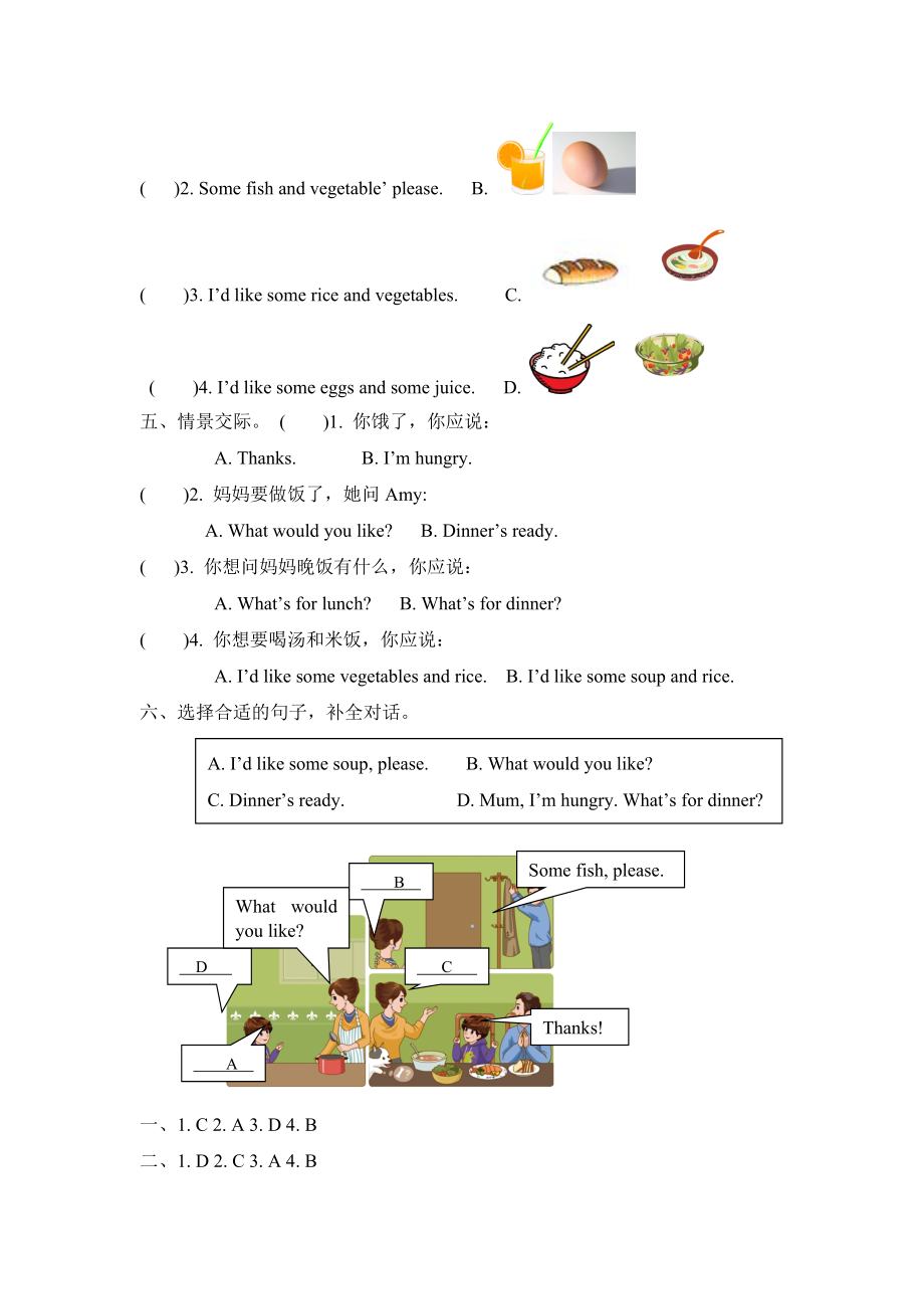 【分层训练】四年级上册英语课时练习-Unit 5 Dinner's ready 第一课时人教PEP（含答案）.doc_第2页