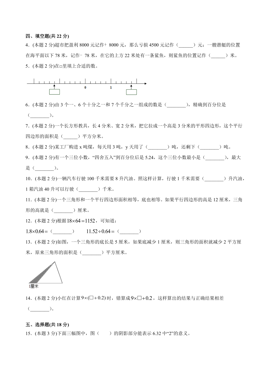 江苏省地区2021-2022学年度五年级第一学期期末数学押题卷B【试卷+答案】苏教版.docx_第2页