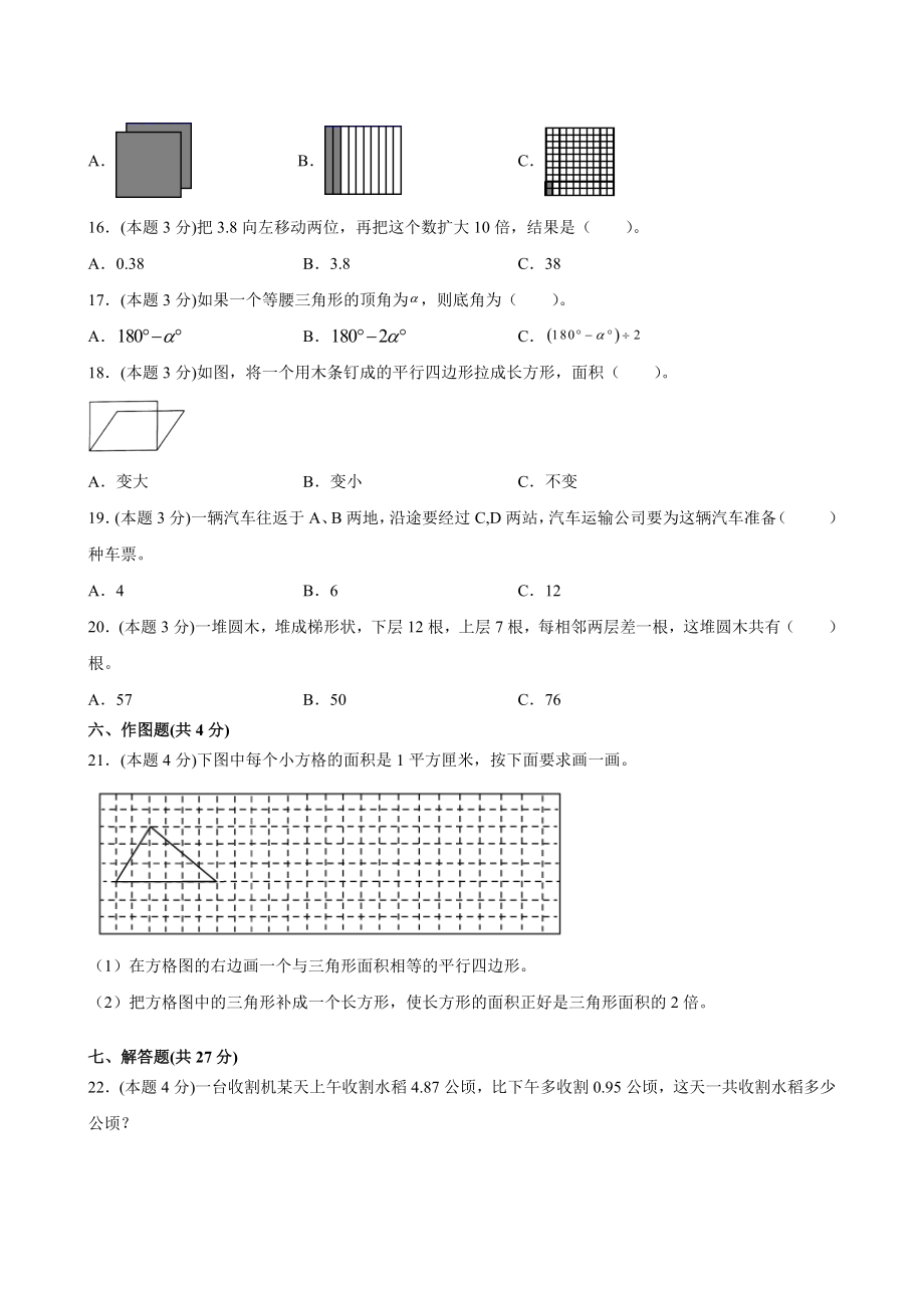 江苏省地区2021-2022学年度五年级第一学期期末数学押题卷B【试卷+答案】苏教版.docx_第3页