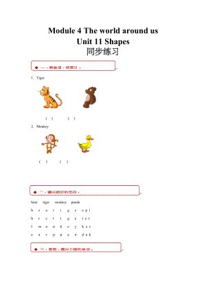 unit 11 shapes 同步练习（含答案）.doc