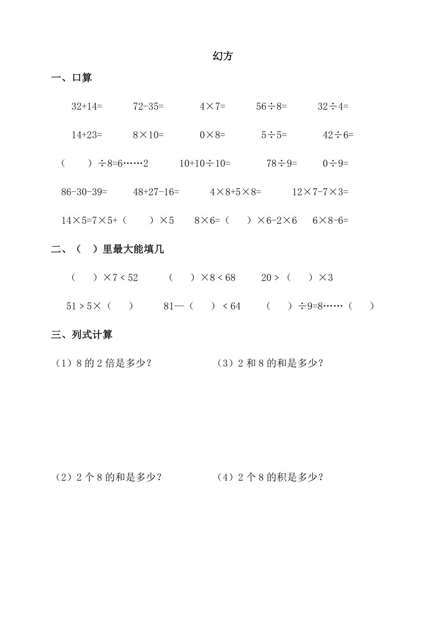 6.7 数学广场——幻方（无答案）沪教版.docx_第1页